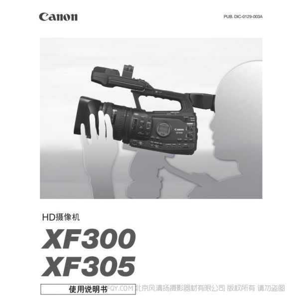 佳能 XF300, XF305 使用說明書 專業(yè)機(jī) 操作手冊 使用指南 怎么使用