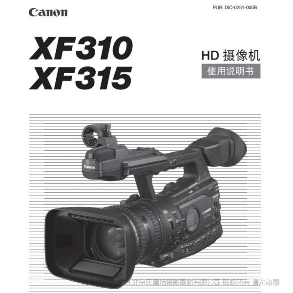 佳能 專業(yè)攝像機(jī) XF310, XF315 使用說(shuō)明書(shū) 肩扛式 操作指南 操作手冊(cè) 如何使用