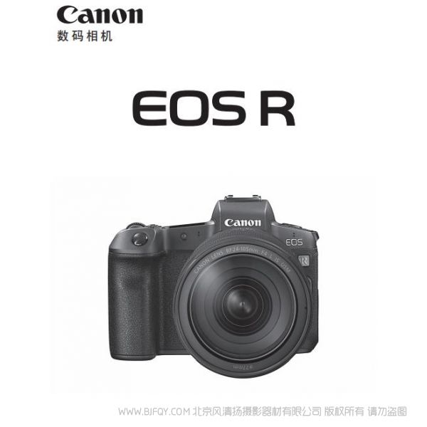 佳能 EOS R EOSR 全畫幅專業微單 專微 使用說明書 操作手冊 如何上手 詳細使用說明書 高級版