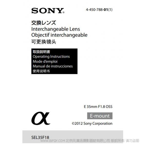索尼 E 35mm F1.8 OSS 說明書 操作手冊(cè) pdf電子版說明書 使用詳解 操作指南 快速上手 如何使用 SEL35F18 微單鏡頭