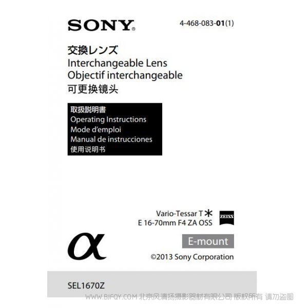 索尼 E 16-70mm F4 ZA OSS 說明書 操作手冊(cè) pdf電子版說明書  使用詳解 操作指南 快速上手 如何使用 SEL1670Z