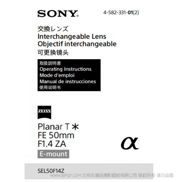 索尼 Planar T FE 50mm F1.4 ZA說明書 操作手冊 pdf電子版說明書 使用詳解 操作指南 快速上手 如何使用 SEL50F14Z