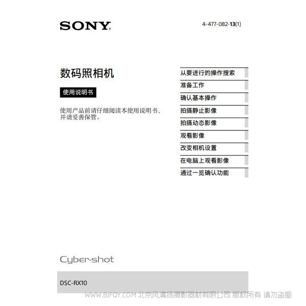 索尼 RX10 大黑卡一代 說明書 操作手冊(cè) pdf電子版說明書 使用詳解 操作指南 快速上手 如何使用