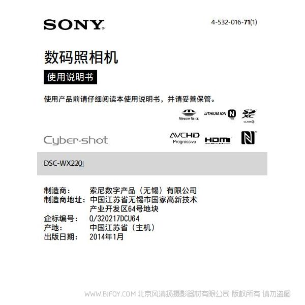 索尼 DSC-WX220 數(shù)碼相機(jī) 卡片相機(jī) 說(shuō)明書(shū) 操作手冊(cè) pdf電子版說(shuō)明書(shū) 使用詳解 操作指南 快速上手 如何使用