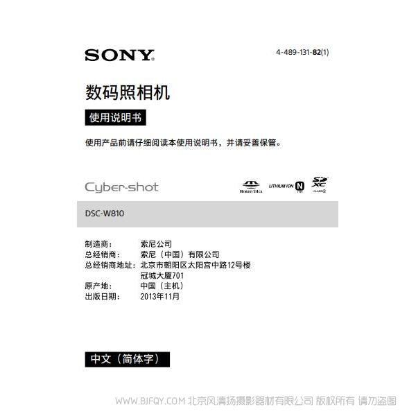 索尼 DSC-W810 數(shù)碼相機(jī) 卡片機(jī) 說明書 操作手冊 pdf電子版說明書 使用詳解 操作指南 快速上手 如何使用