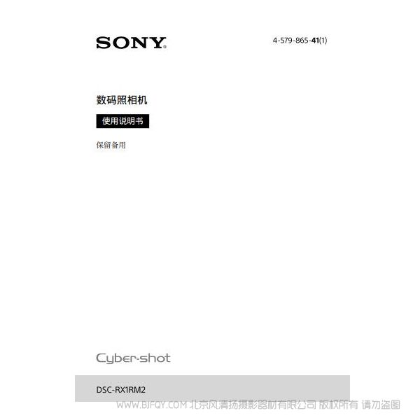 索尼DSC-RX1RM2 數(shù)碼相機(jī) 說明書下載 操作手冊(cè) 怎么使用 用戶指南 RX1R2 