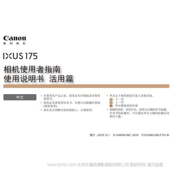 佳能 IXUS 175 相機(jī)使用者指南 使用說明書　活用篇 伊克薩斯 操作手冊