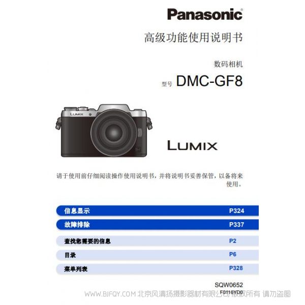 松下 【數碼相機】DMC-GF8、GF8W、GF8X、GF8K使用說明書 Panasonic 說明書下載 使用手冊 pdf 免費 操作指南 如何使用 快速上手