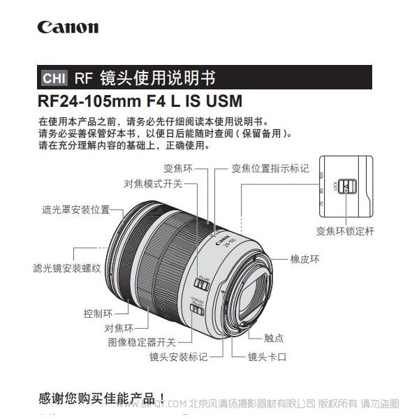 佳能 RF24-105mm F4 L IS USM 使用說明書 Canon RF24105F4 說明書下載 使用手冊 pdf 免費 操作指南 如何使用 快速上手