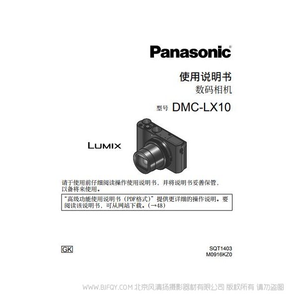 【數(shù)碼相機(jī)】DMC-LX10使用說明書 使用指南 操作手冊 怎么使用 免費(fèi)下載