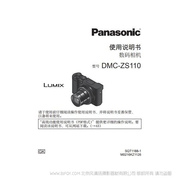 松下 【數(shù)碼相機(jī)】DMC-ZS110GK使用說明書 Panasonic 說明書下載 使用手冊 pdf 免費(fèi) 操作指南 如何使用 快速上手