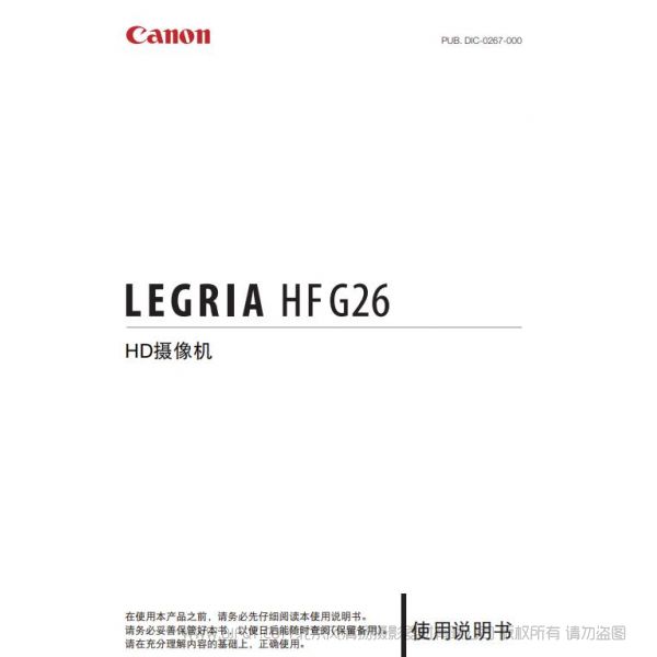 Canon 佳能 LEGRIA HF G26 使用說明書 操作手冊(cè) 使用指南 如何操作 樂格力雅 電子版 pdf 下載 免費(fèi)
