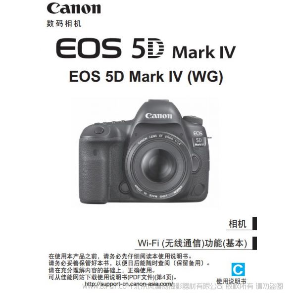 佳能EOS 5D4 EOS 5D Mark IV (WG) 使用說(shuō)明書 使用者指南 操作手冊(cè) 怎么使用 相機(jī)怎么樣