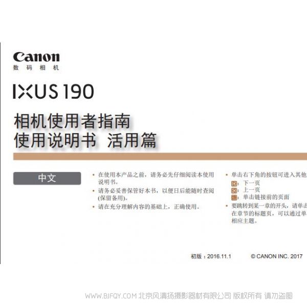 佳能IXUS190 使用說明書 使用者指南 操作手冊 怎么使用 相機(jī)怎么樣