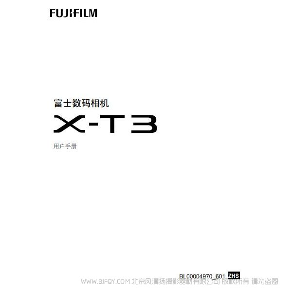 富士 FUJIFILM X-T3 XT3 說(shuō)明書(shū)下載 用戶(hù) 手冊(cè) 使用手冊(cè) pdf 免費(fèi) 操作指南 如何使用 快速上手