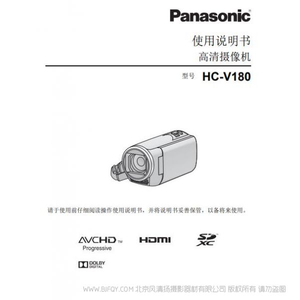 松下 panasonic【攝像機(jī)】HC-V180使用說(shuō)明書(shū) DV 操作手冊(cè) 實(shí)用指南
