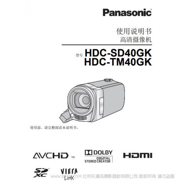 松下 Panasonic 【數(shù)碼攝像機(jī)】HDC-SD40GK、HDC-TM40GK使用說明書 說明書下載 使用手冊(cè) pdf 免費(fèi) 操作指南 如何使用 快速上手