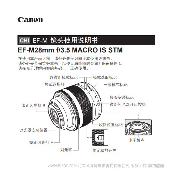 Canon佳能 EF-M28mm f/3.5 MACRO IS STM 使用手冊(cè) 微距 微單鏡頭 操作手冊(cè) 如何使用 說明書
