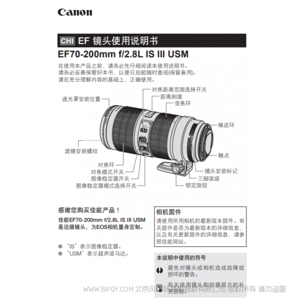 佳能 EF70-200mm f/2.8L IS III USM 小白三 小白傘 70200283 單反遠(yuǎn)射變焦鏡頭 說明書下載 使用手冊 pdf 免費 操作指南 如何使用 快速上手