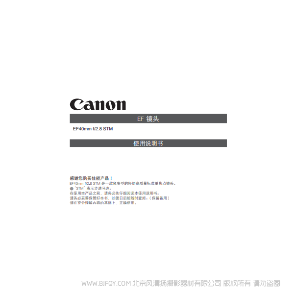 佳能 EF40mm f/2.8 STM 4028STM 定焦 人像餅干鏡頭 說明書下載 使用手冊 pdf 免費 操作指南 如何使用 快速上手