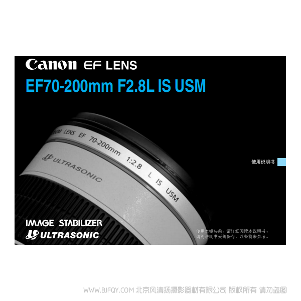 佳能 EF70-200mm F2.8L IS USM   愛(ài)死小白 遠(yuǎn)射變焦紅圈鏡頭  說(shuō)明書(shū)下載 使用手冊(cè) pdf 免費(fèi) 操作指南 如何使用 快速上手 