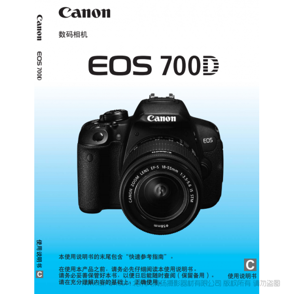 Canon佳能EOS 700D 使用說明書 使用手冊(cè) 操作手冊(cè) 如何使用 教程詳解 