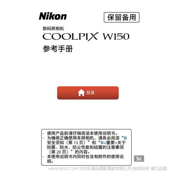 輕便型數碼照相機COOLPIX W100COOLPIX W100 W150 說明書下載 使用手冊 操作指南 如何上手 PDF 電子版說明書 免費