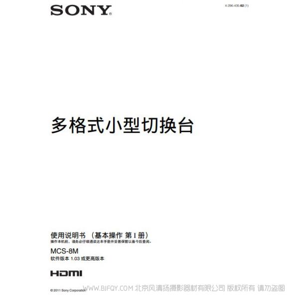 索尼 小型多格式切換臺(tái)(操作手冊(cè)) MCS-8M 使用說(shuō)明書(shū) 操作手冊(cè) 如何使用