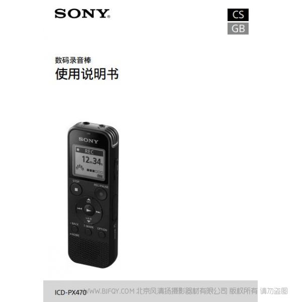 索尼 ICD-PX470 錄音筆 錄音棒 說(shuō)明書下載 使用手冊(cè) pdf 免費(fèi) 操作指南 如何使用 快速上手