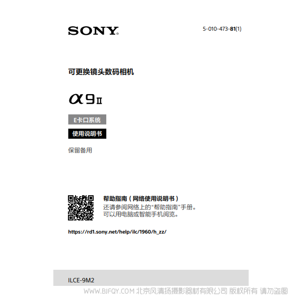 索尼ILCE-9M2 A9M2 說(shuō)明書下載 阿爾法9二代 ILCE-9M2/A9M2/α9 ii 使用手冊(cè) pdf 免費(fèi) 操作指南 如何使用 快速上手