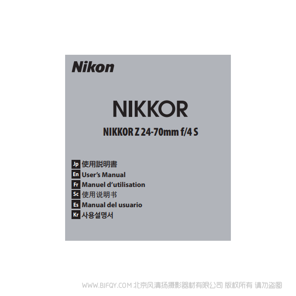 尼康 NIKKOR Z 24-70mm f/4 S Z2470F4 鏡頭 Nikon 說明書下載 使用手冊 pdf 免費 操作指南 如何使用 快速上手