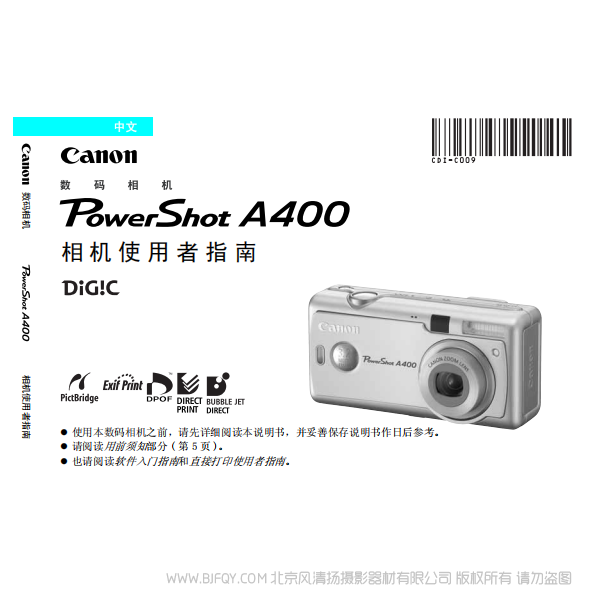 佳能 Canon 博秀 PowerShot A400 數(shù)碼相機(jī)使用者指南 說明書下載 使用手冊 pdf 免費(fèi) 操作指南 如何使用 快速上手