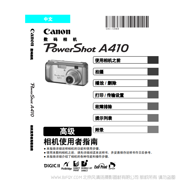 佳能 Canon 博秀PowerShot A410 相機使用者指南 高級 說明書下載 使用手冊 pdf 免費 操作指南 如何使用 快速上手