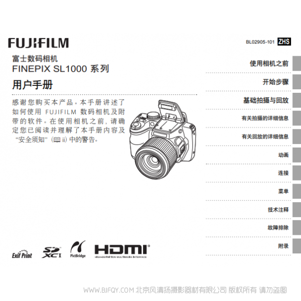 富士 Finepix SL1000 系列 用戶手冊(cè)Fujifilm 說明書下載 使用手冊(cè) pdf 免費(fèi) 操作指南 如何使用 快速上手