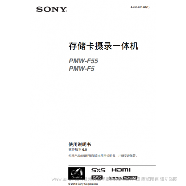 索尼 F55/F5 CineAlta 4K攝像機(jī)(操作手冊(cè))說(shuō)明書(shū)下載 使用手冊(cè) pdf 免費(fèi) 操作指南 如何使用 快速上手