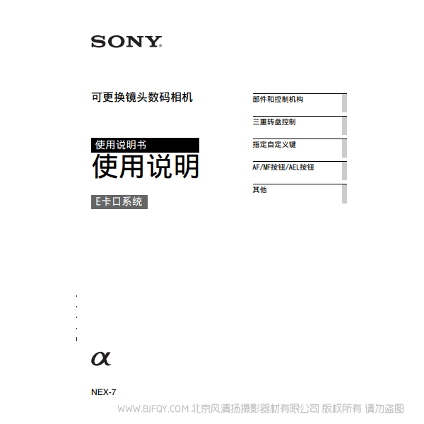 索尼 NEX-7 奶昔7 NEX7K 說(shuō)明書(shū)下載 使用手冊(cè) pdf 免費(fèi) 操作指南 如何使用 快速上手