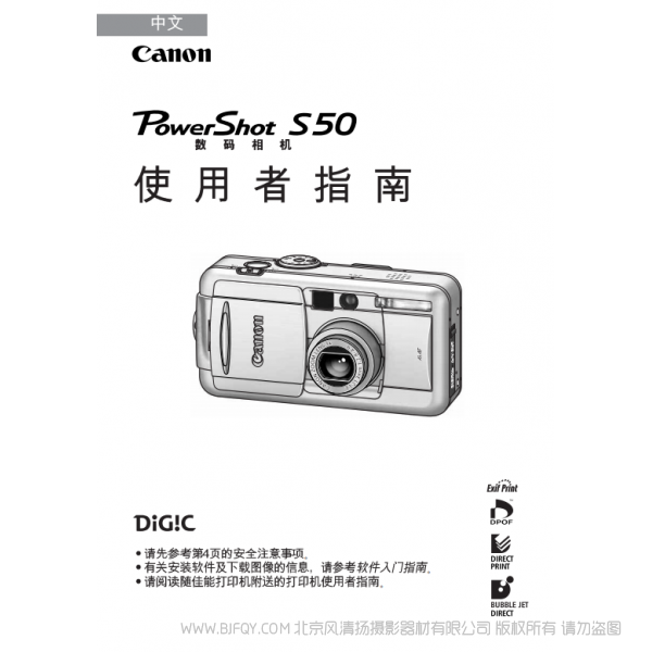 佳能 Canon 博秀 PowerShot S50 數(shù)碼相機(jī)使用者指南 (PowerShot S50 Camera User Guide)  說(shuō)明書下載 使用手冊(cè) pdf 免費(fèi) 操作指南 如何使用 快速上手 