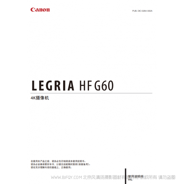 佳能 Canon HF系列 LEGRIA HF G60 使用說明書  說明書下載 使用手冊 pdf 免費(fèi) 操作指南 如何使用 快速上手 