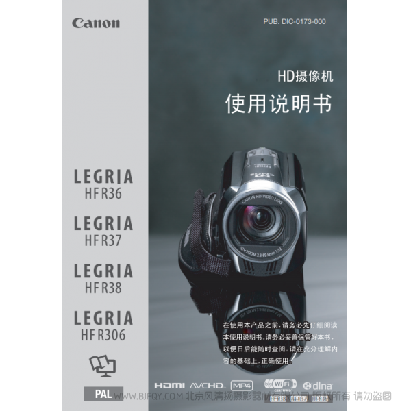 佳能 Canon HF系列 攝像機 LEGRIA HF R36 / HF R37 / HF R38 / HF R306 使用說明書 說明書下載 使用手冊 pdf 免費 操作指南 如何使用 快速上手