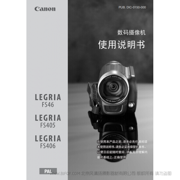 佳能 Canon FS系列 LEGRIA FS46 / FS405 / FS406 使用說明書 說明書下載 使用手冊(cè) pdf 免費(fèi) 操作指南 如何使用 快速上手
