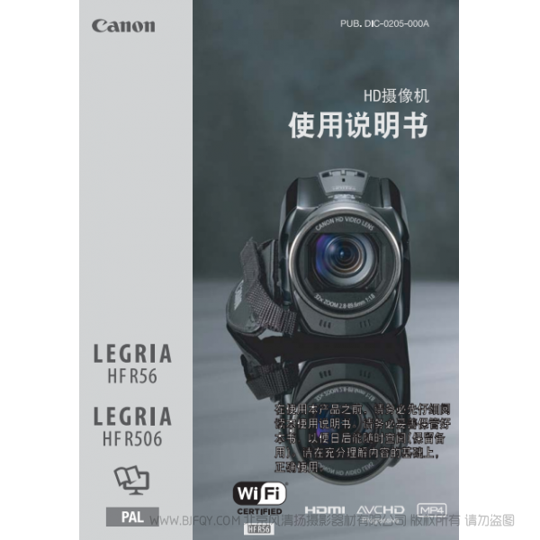佳能 Canon 攝像機 HF系列 LEGRIA HF R56, LEGRIA HF R506 使用說明書 說明書下載 使用手冊 pdf 免費 操作指南 如何使用 快速上手