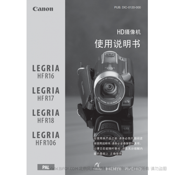 佳能 Canon 攝像機(jī) HF系列 LEGRIA HF R16 / HF R17 / HF R18 / HF R106 使用說明書 說明書下載 使用手冊(cè) pdf 免費(fèi) 操作指南 如何使用 快速上手