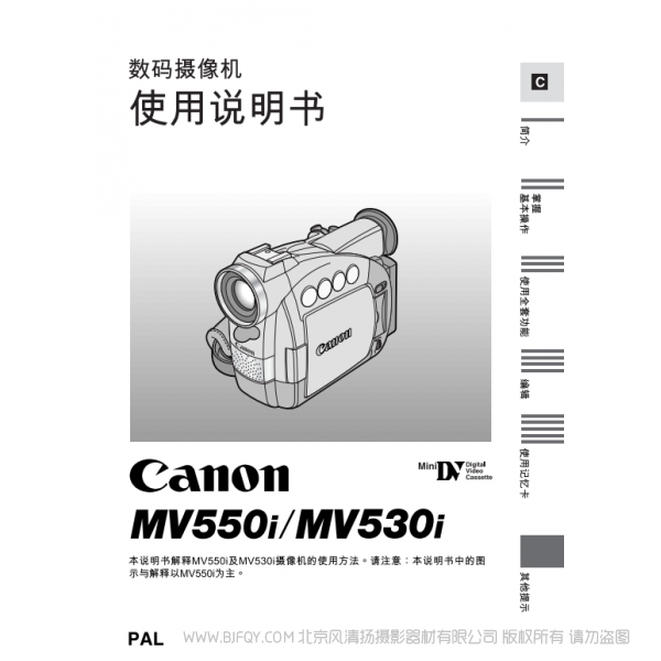 佳能 Canon MV系列 攝像機(jī) MV550i MV530i 數(shù)碼攝像機(jī)使用說明書  說明書下載 使用手冊 pdf 免費 操作指南 如何使用 快速上手 