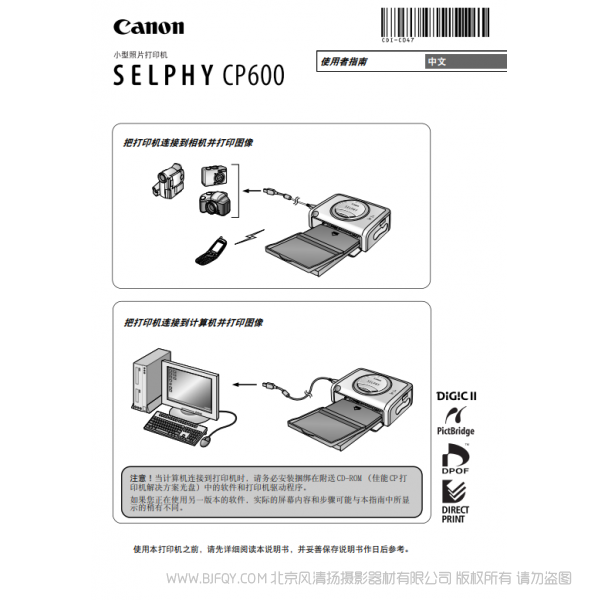 佳能 Canon 小型照片打印機(jī) SELPHY CP600 使用者指南 說明書下載 使用手冊 pdf 免費(fèi) 操作指南 如何使用 快速上手