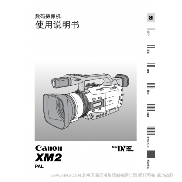 佳能 Canon 攝像機 XM2 使用說明書   說明書下載 使用手冊 pdf 免費 操作指南 如何使用 快速上手 