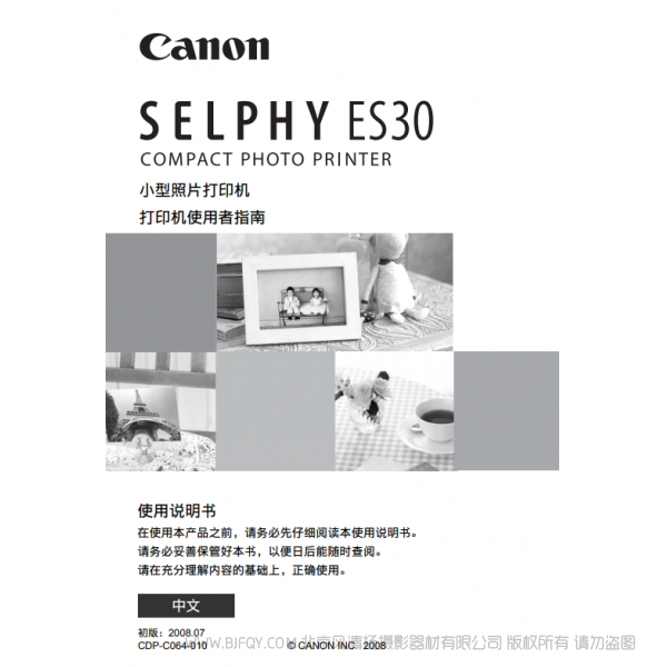 佳能 Canon 小型打印機(jī) SELPHY ES30 打印指南 說明書下載 使用手冊 pdf 免費(fèi) 操作指南 如何使用 快速上手