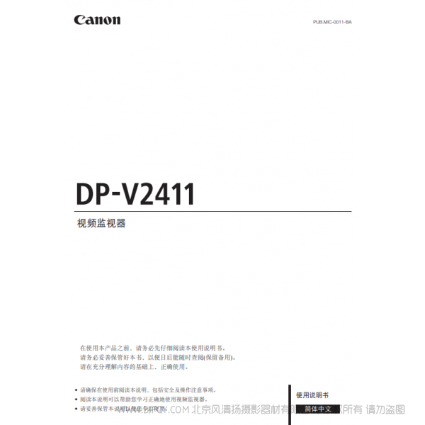 佳能 Canon 專業顯示設備 監視器 DP-V2411 使用說明書 說明書下載 使用手冊 pdf 免費 操作指南 如何使用 快速上手