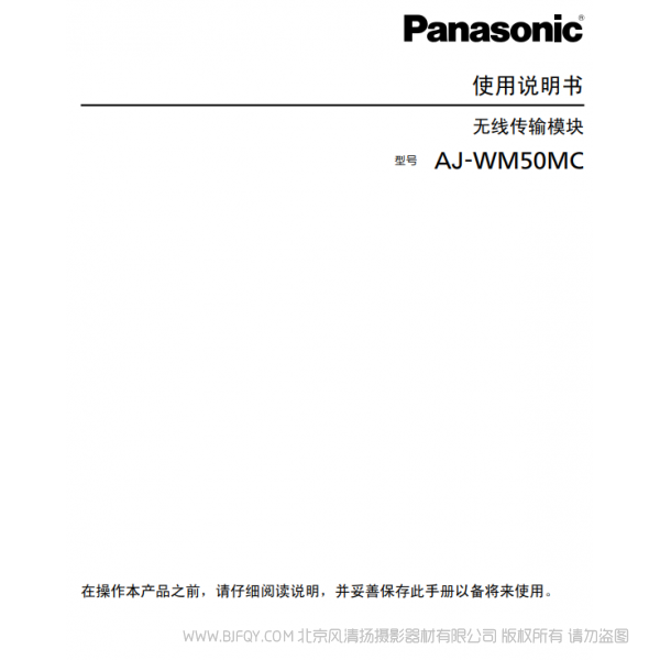 松下 Panasonic AJ-WM50MC  ◆可自動(dòng)切換2.4GHz和5GHz頻段 說明書下載 使用手冊(cè) pdf 免費(fèi) 操作指南 如何使用 快速上手 