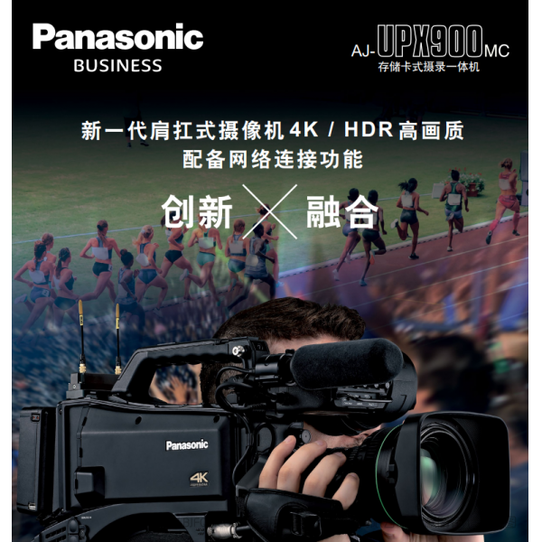 松下 Panasonic Business AJ-UPX900MC  肩扛式攝像機(jī) 宣傳手冊 彩頁  使用手冊 pdf 免費(fèi) 操作指南 如何使用 快速上手 