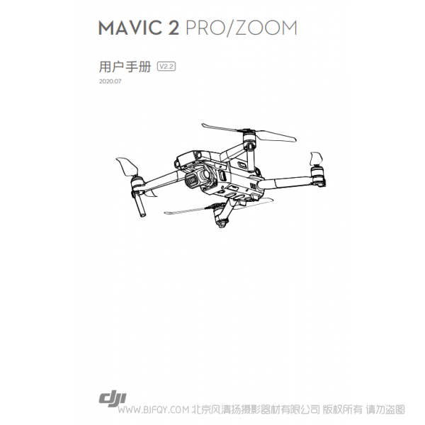 大疆 MAVIC2 御2說明書下載 使用手冊 pdf 免費(fèi) 操作指南 如何使用 快速上手